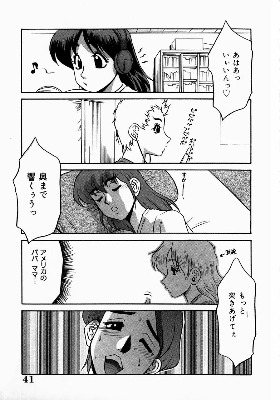 巨乳淫乱調教 ~キャシーの災難~ Page.45