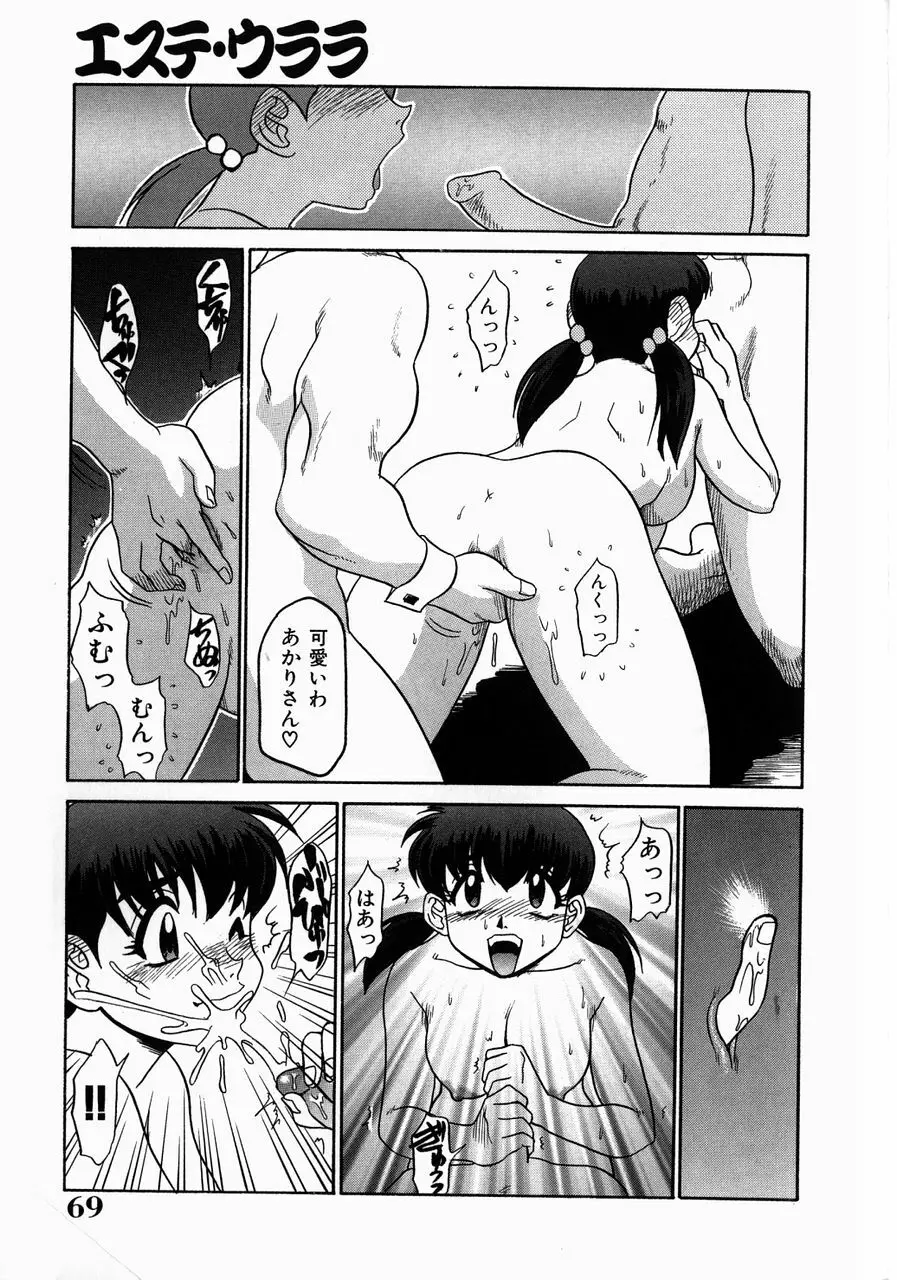 巨乳淫乱調教 ~キャシーの災難~ Page.73