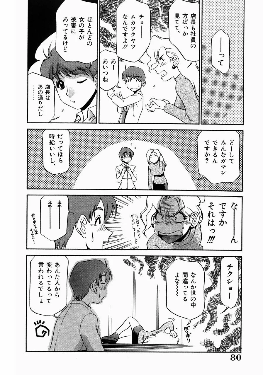 巨乳淫乱調教 ~キャシーの災難~ Page.84