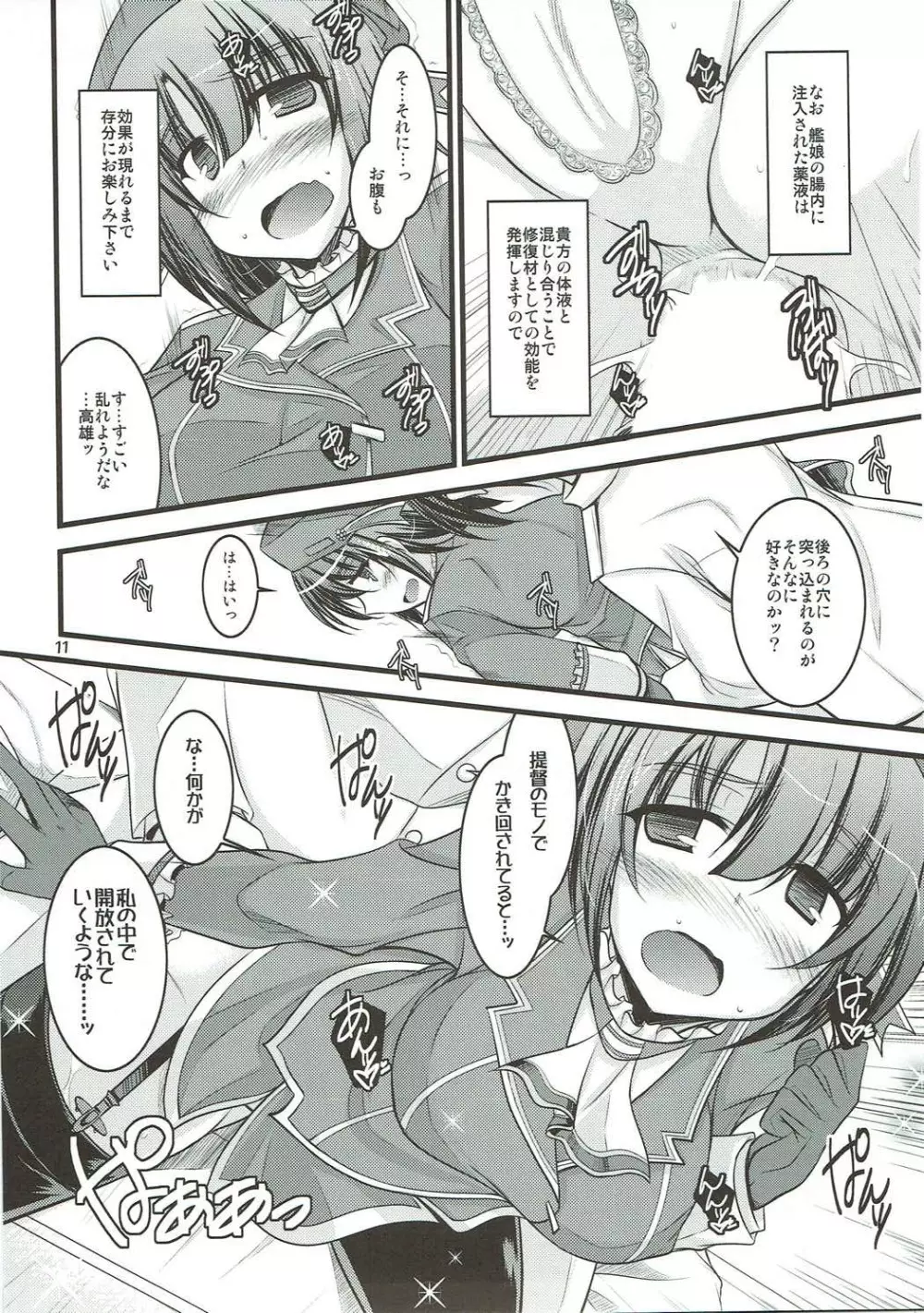 時にはこんな特別治療! Page.10