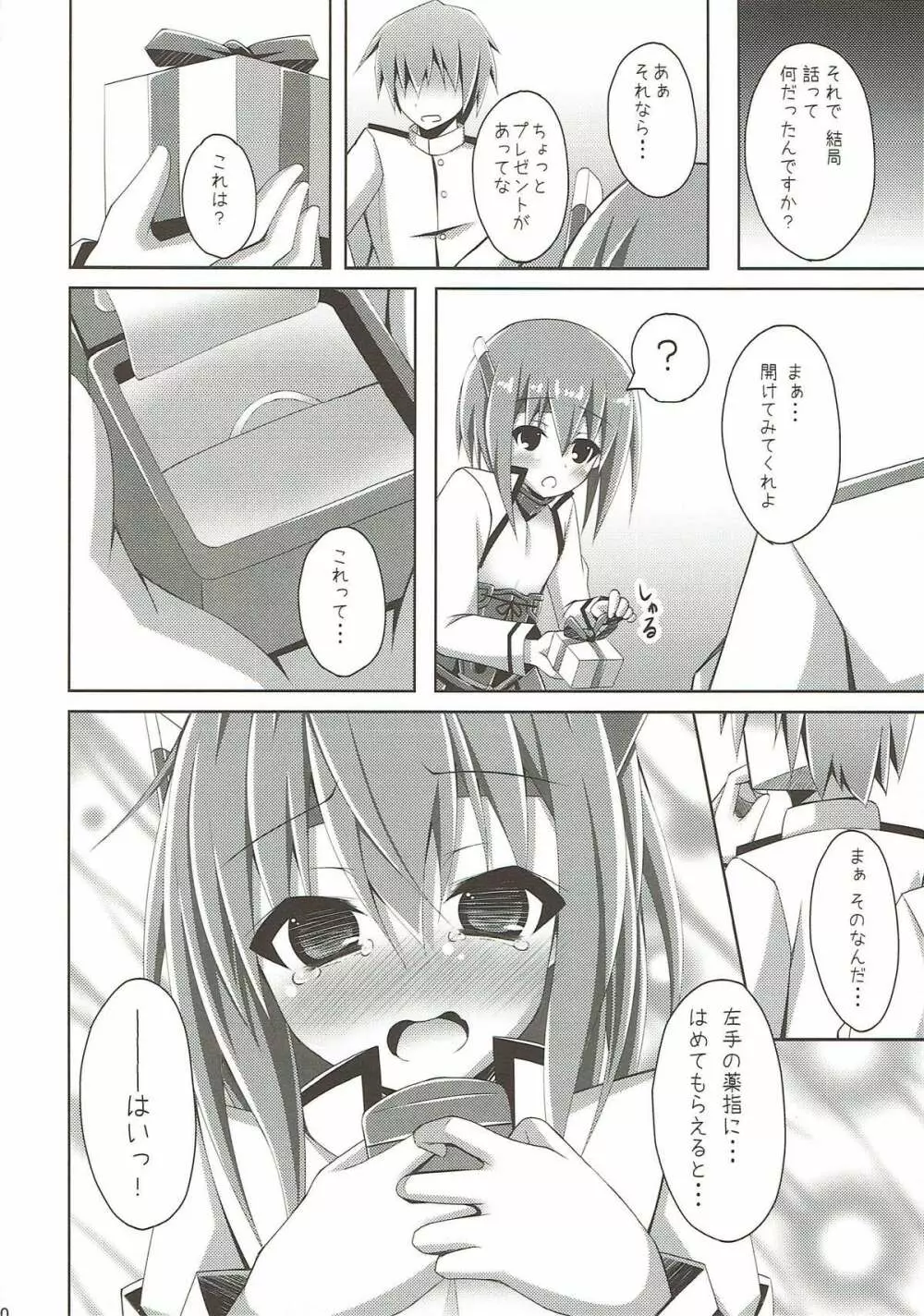 大鳳さんとケッコンカッコカリ Page.19