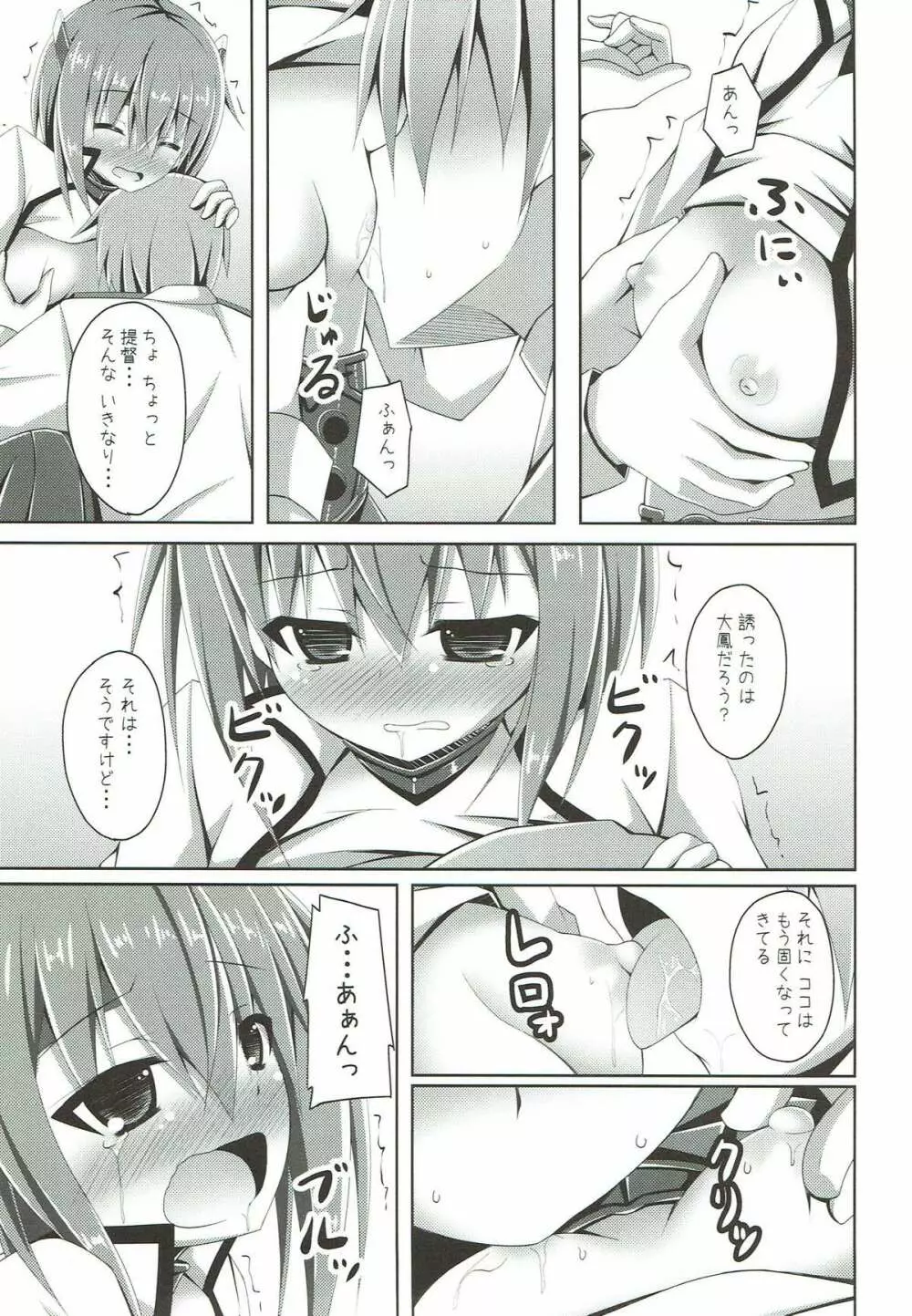 大鳳さんとケッコンカッコカリ Page.6