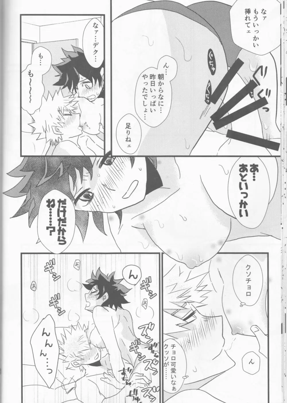 溺愛コンプレックス Page.19