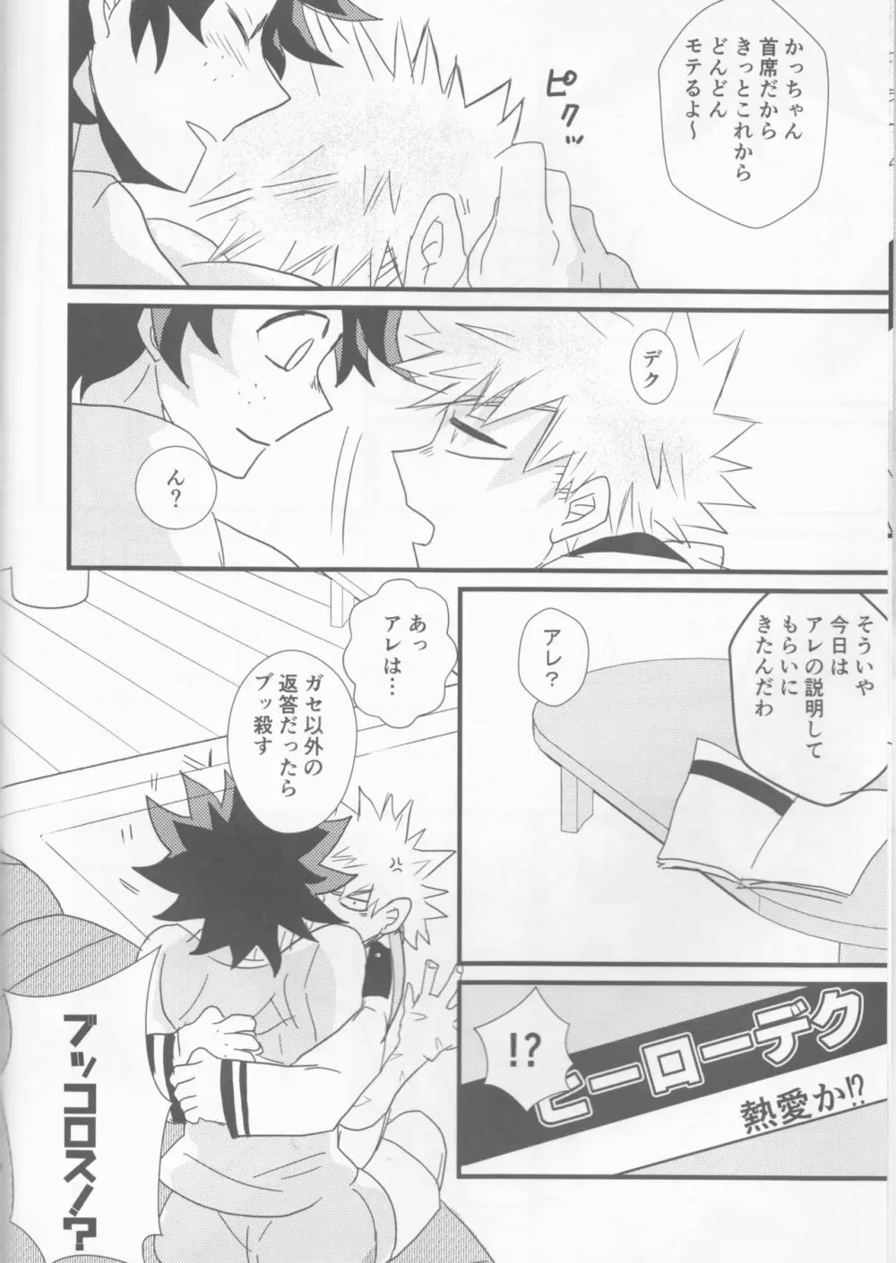 溺愛コンプレックス Page.7