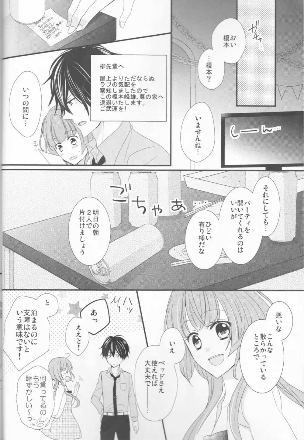 デイブレイクの恋人 Page.8