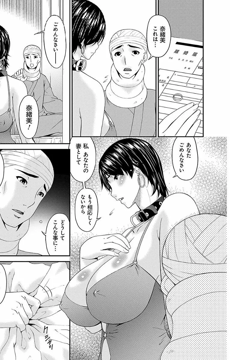 契約奴隷妻 Page.203