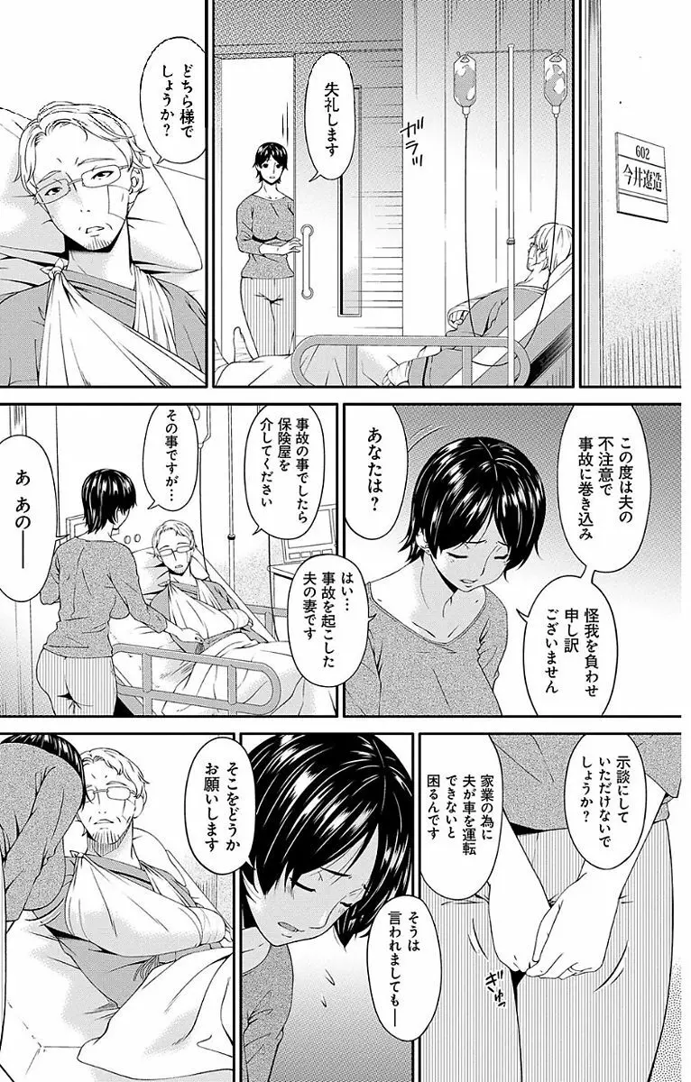 契約奴隷妻 Page.6