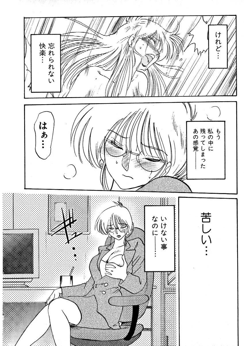 鷹月助教授の淫靡な日々 2 Page.112