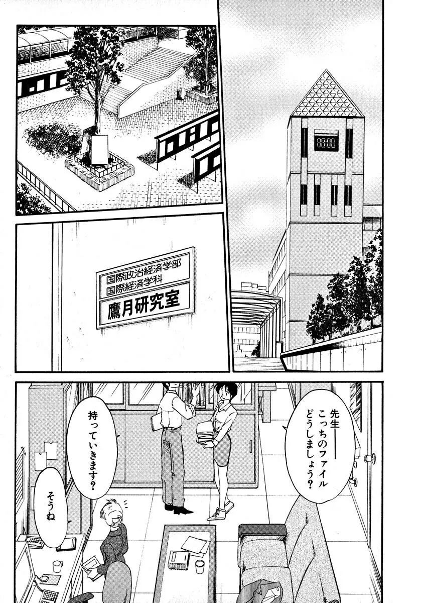 鷹月助教授の淫靡な日々 2 Page.131