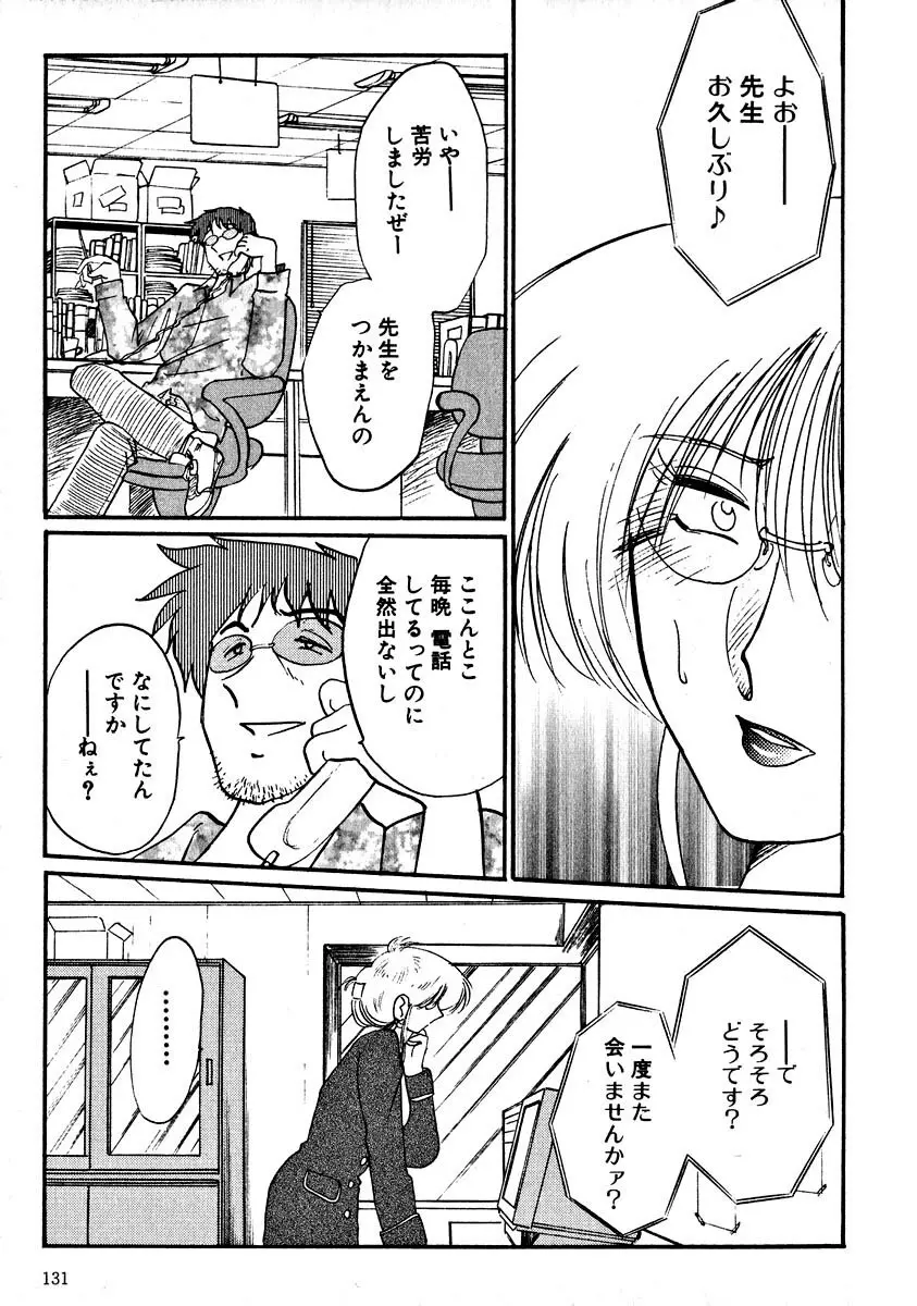 鷹月助教授の淫靡な日々 2 Page.133