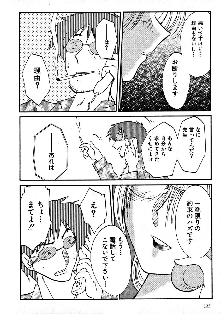 鷹月助教授の淫靡な日々 2 Page.134