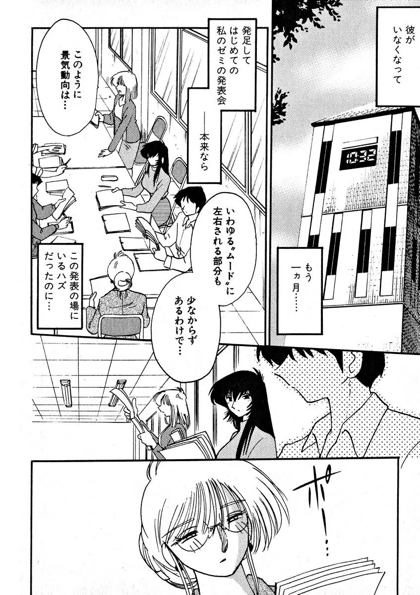 鷹月助教授の淫靡な日々 2 Page.142