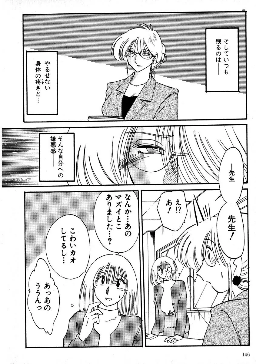 鷹月助教授の淫靡な日々 2 Page.148