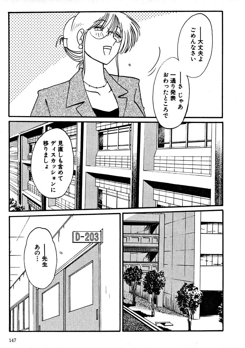 鷹月助教授の淫靡な日々 2 Page.149