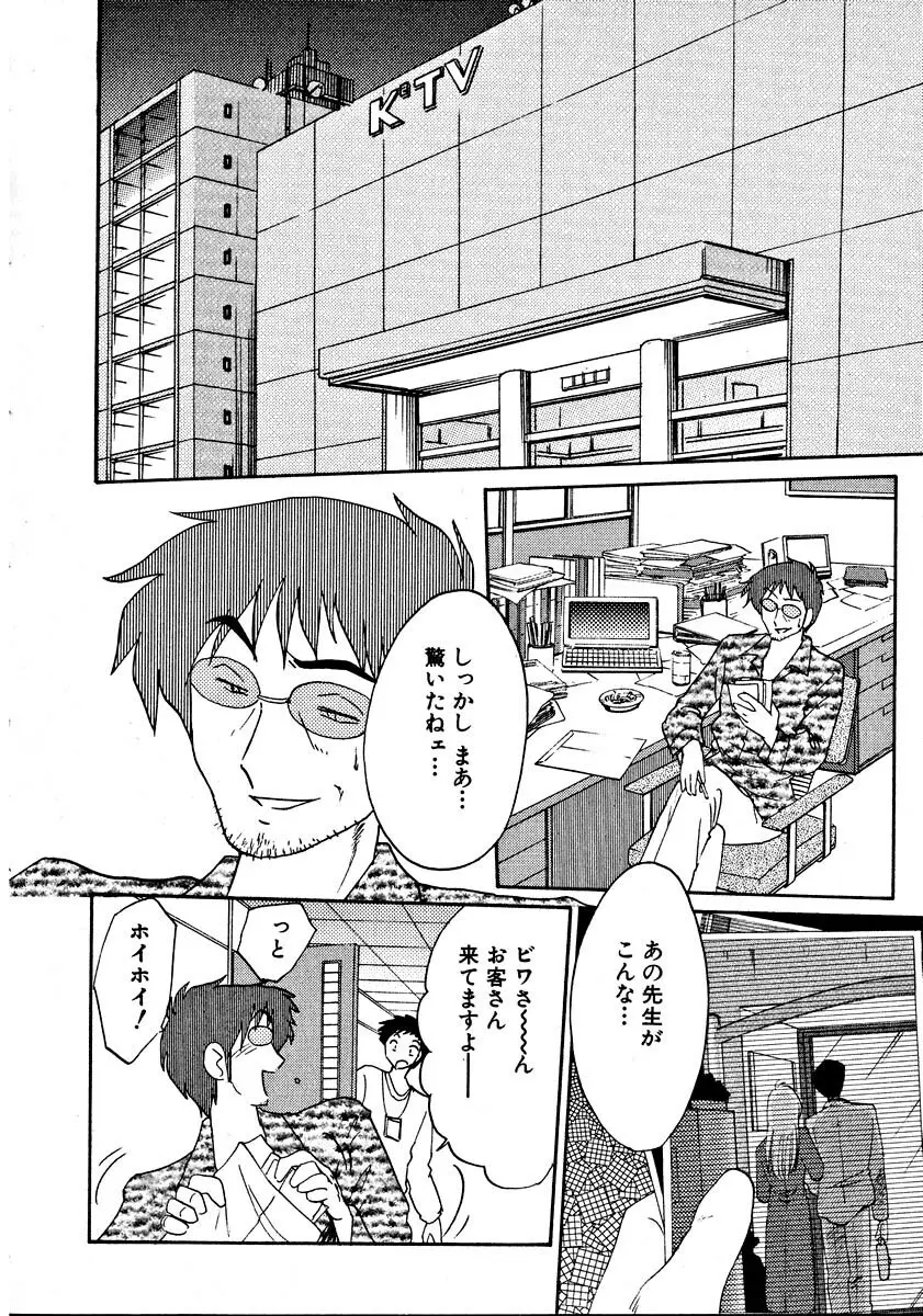 鷹月助教授の淫靡な日々 2 Page.160