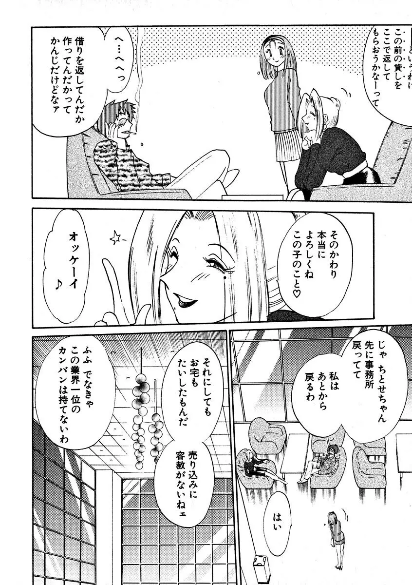 鷹月助教授の淫靡な日々 2 Page.164