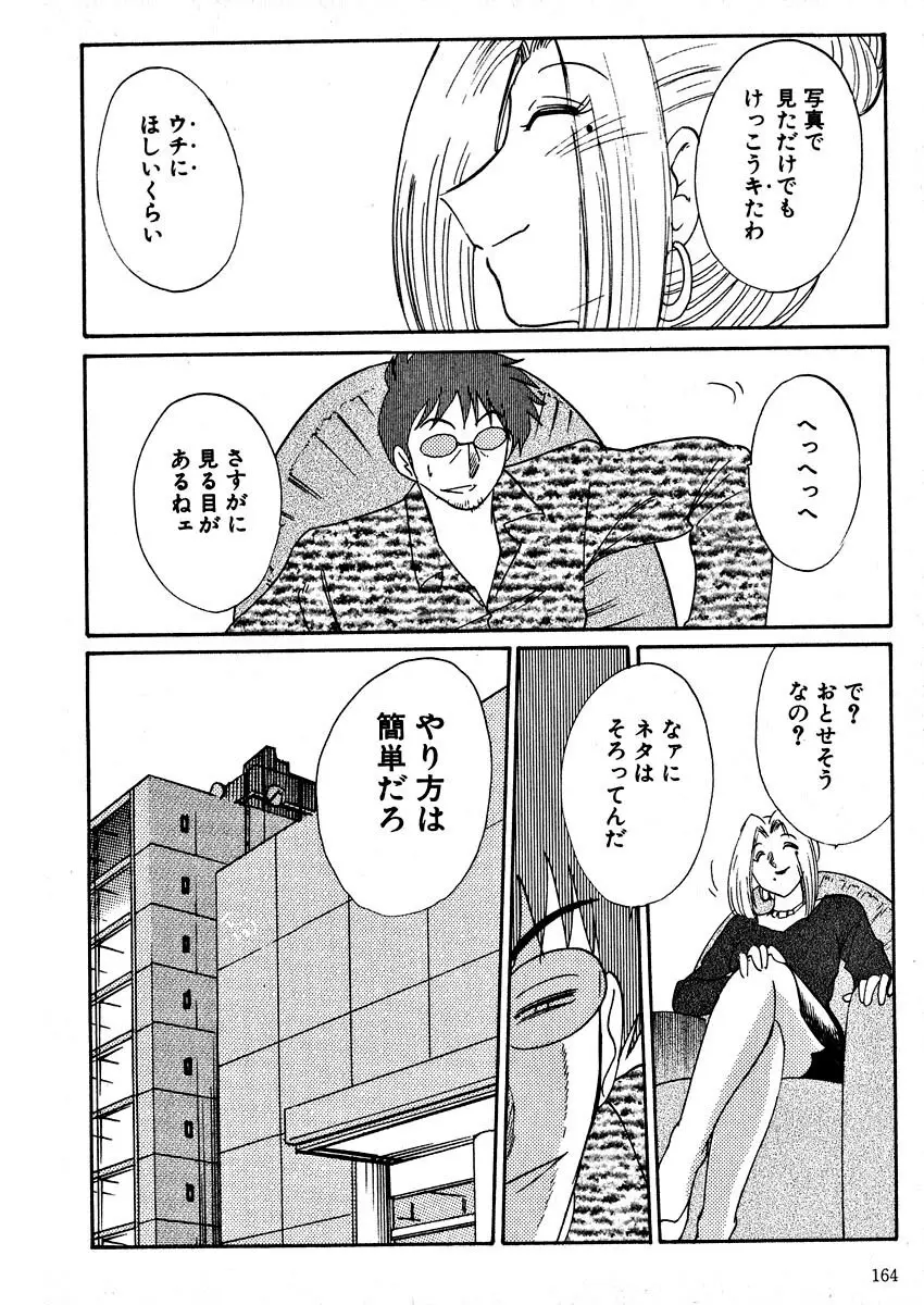 鷹月助教授の淫靡な日々 2 Page.166