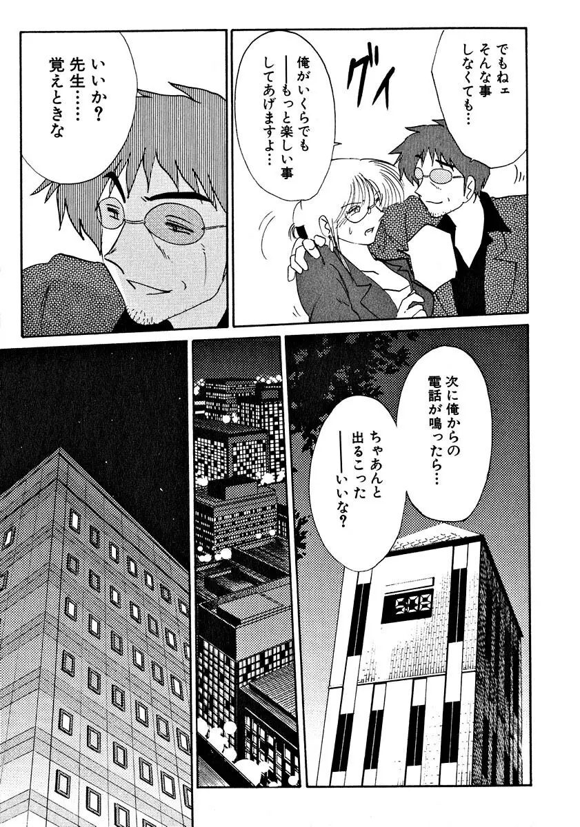 鷹月助教授の淫靡な日々 2 Page.173