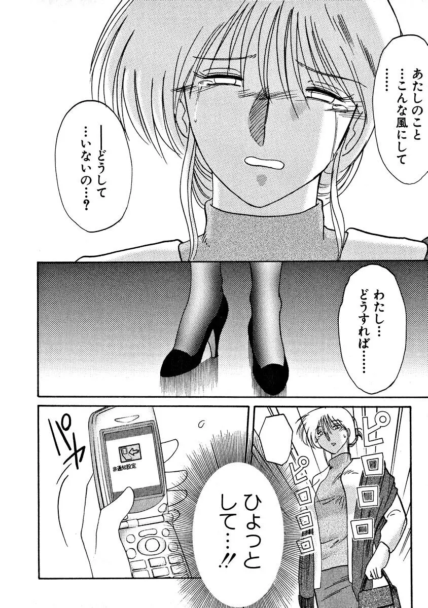 鷹月助教授の淫靡な日々 2 Page.184