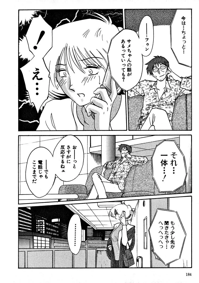 鷹月助教授の淫靡な日々 2 Page.186