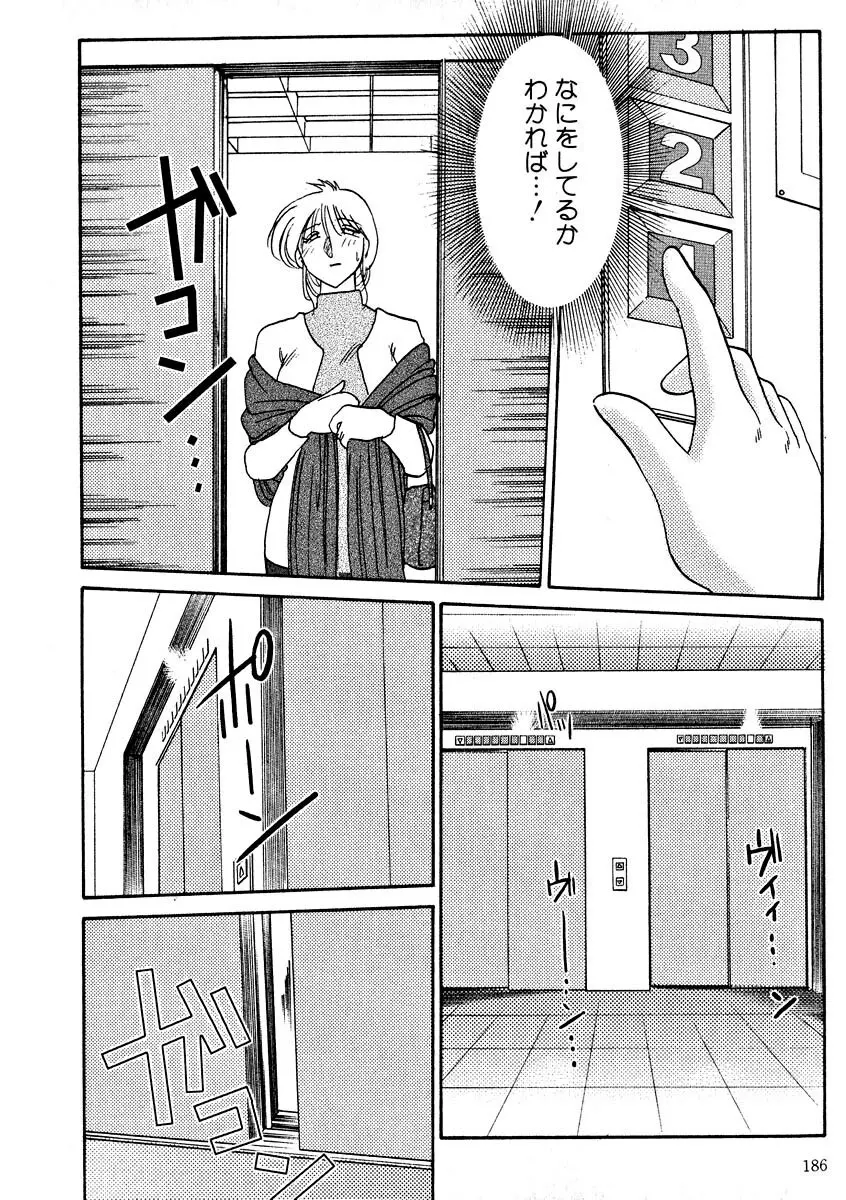 鷹月助教授の淫靡な日々 2 Page.188