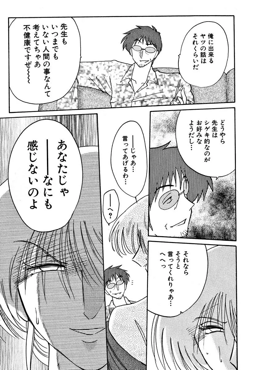 鷹月助教授の淫靡な日々 2 Page.193