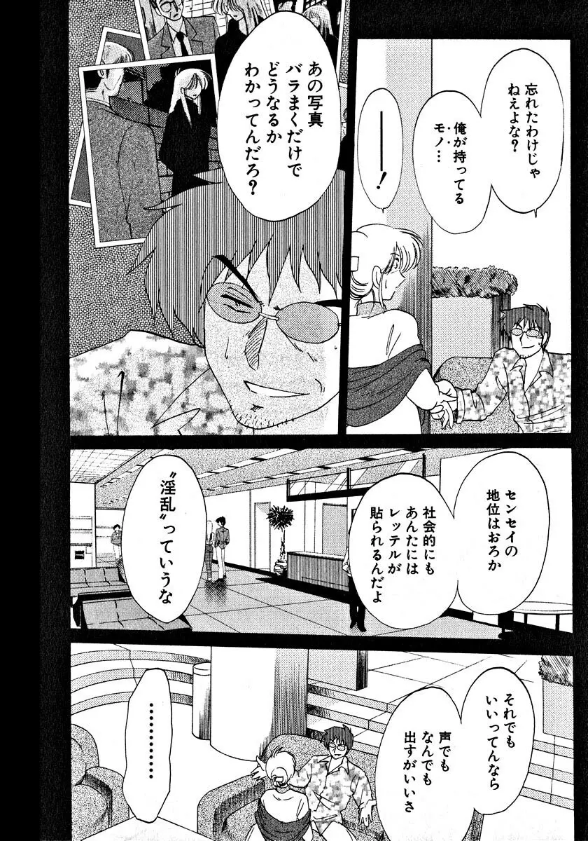 鷹月助教授の淫靡な日々 2 Page.202