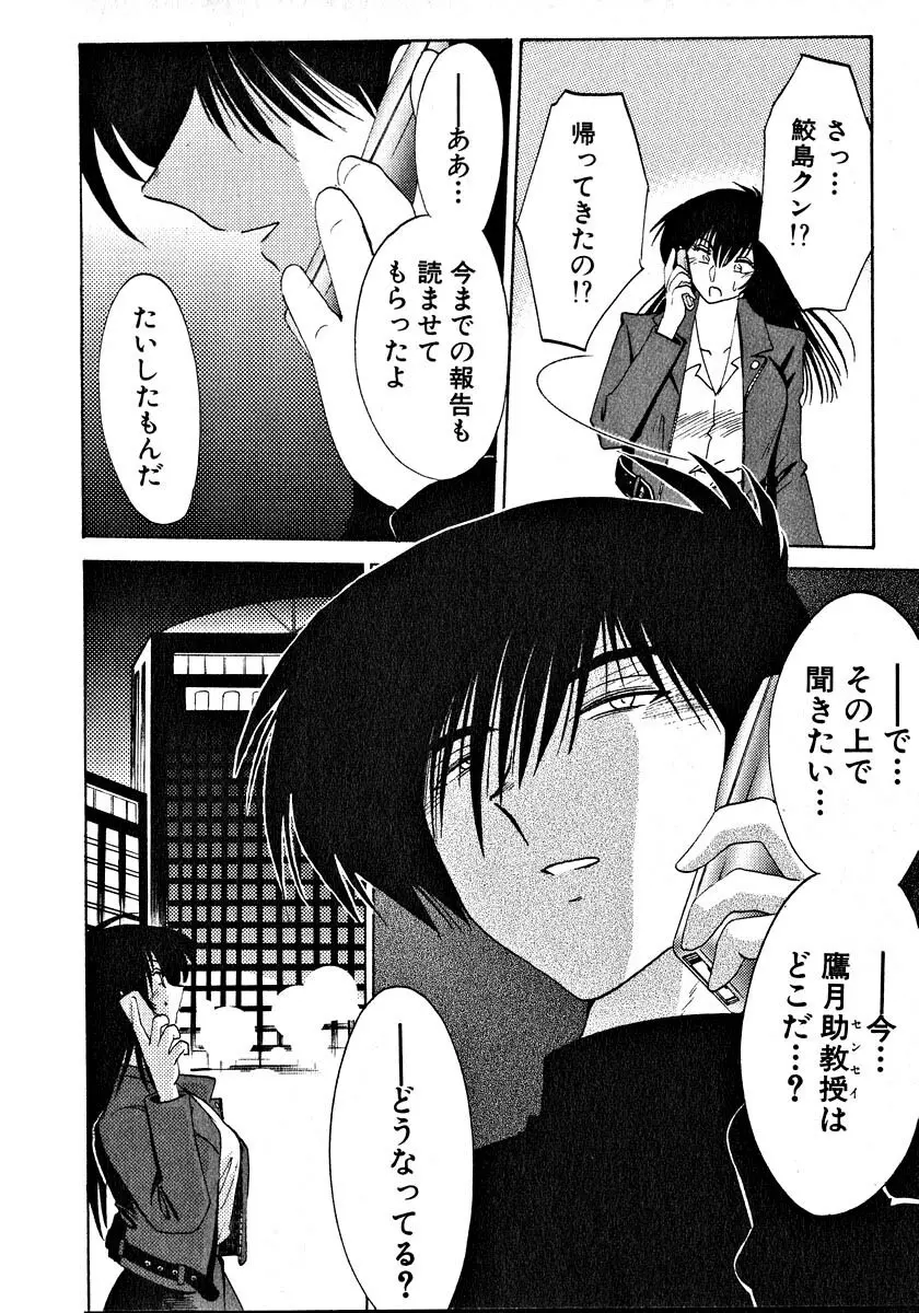 鷹月助教授の淫靡な日々 2 Page.210