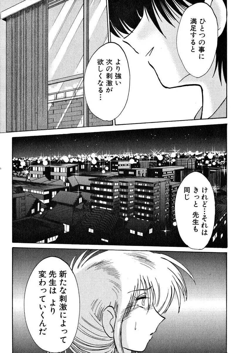 鷹月助教授の淫靡な日々 2 Page.23