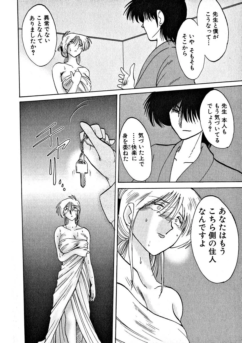 鷹月助教授の淫靡な日々 2 Page.26