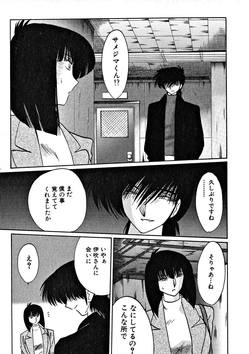 鷹月助教授の淫靡な日々 2 Page.49