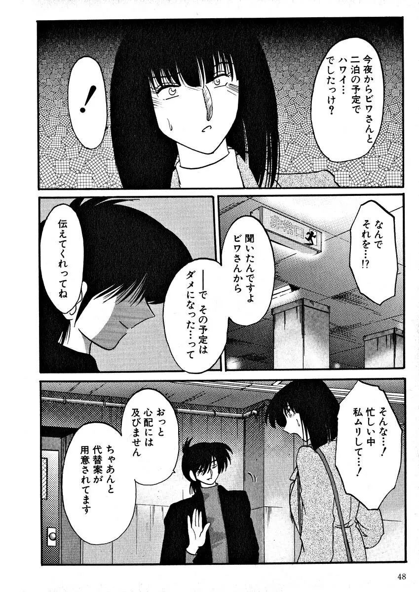 鷹月助教授の淫靡な日々 2 Page.50