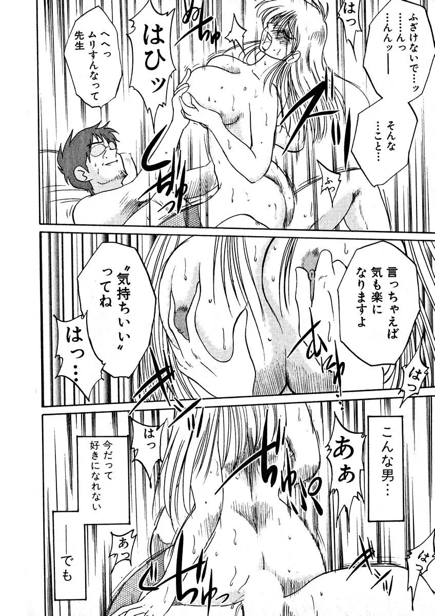 鷹月助教授の淫靡な日々 2 Page.70