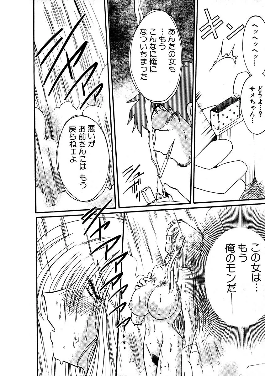 鷹月助教授の淫靡な日々 2 Page.90