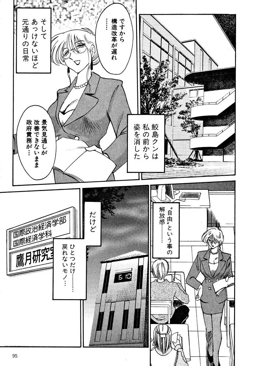 鷹月助教授の淫靡な日々 2 Page.97