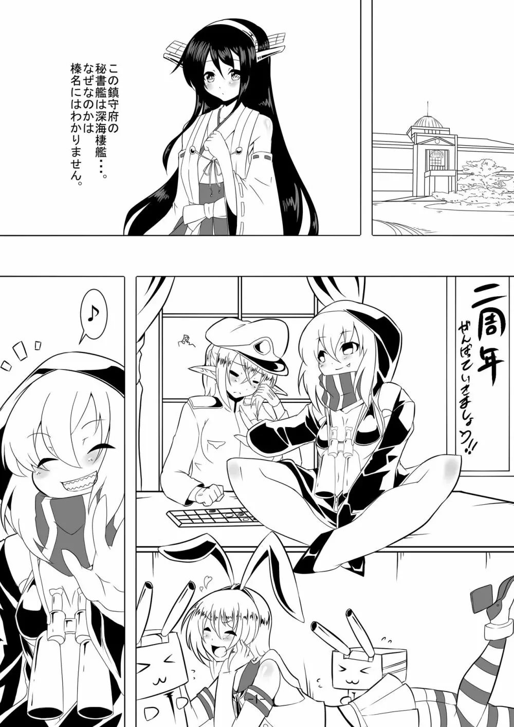 捕虜艦隊 Page.2