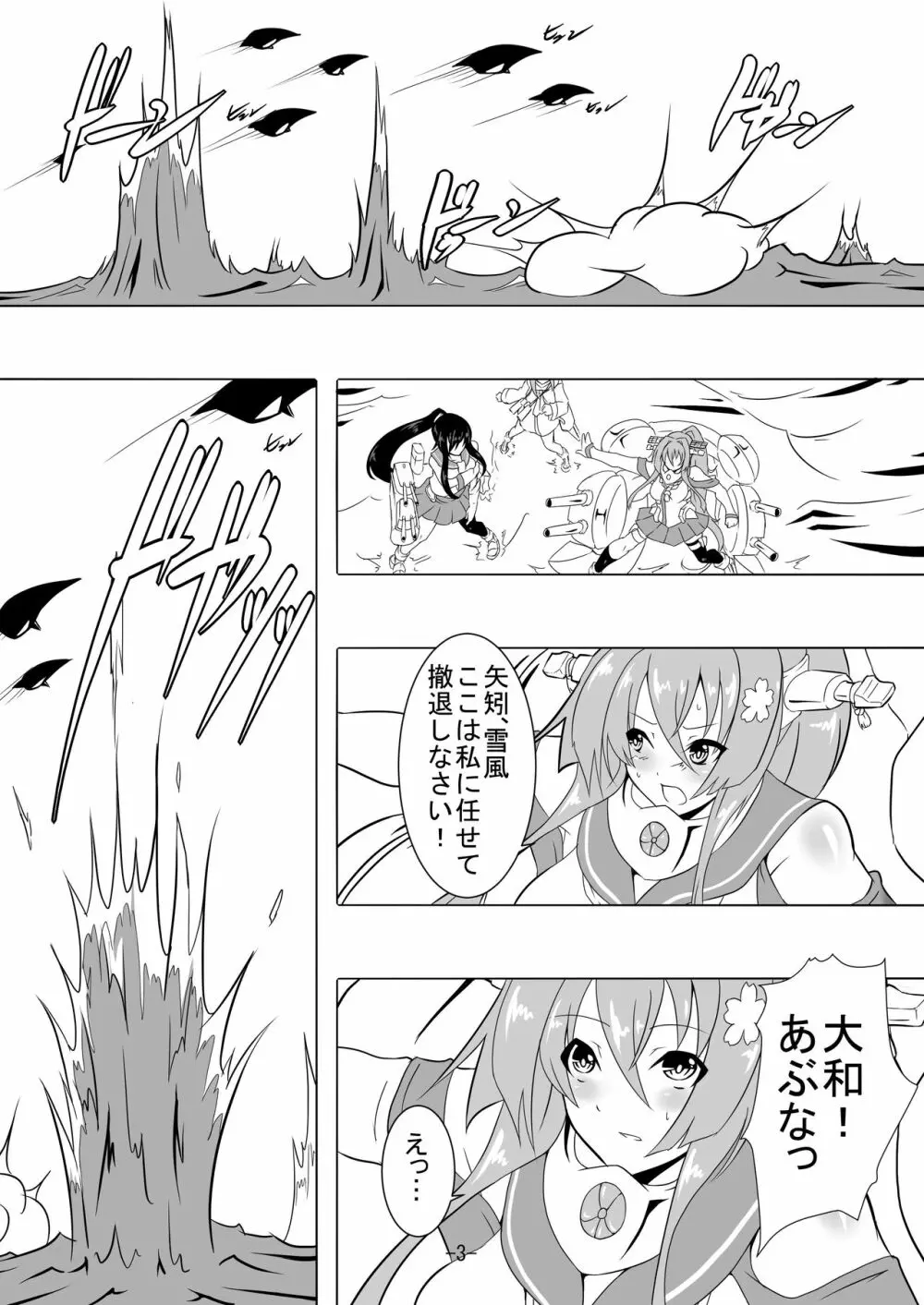 捕虜艦隊 Page.4