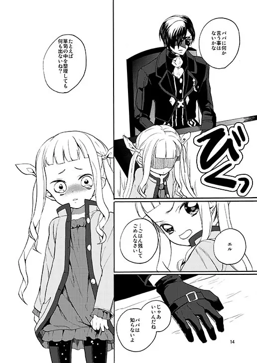 そのままの君でいて Page.11