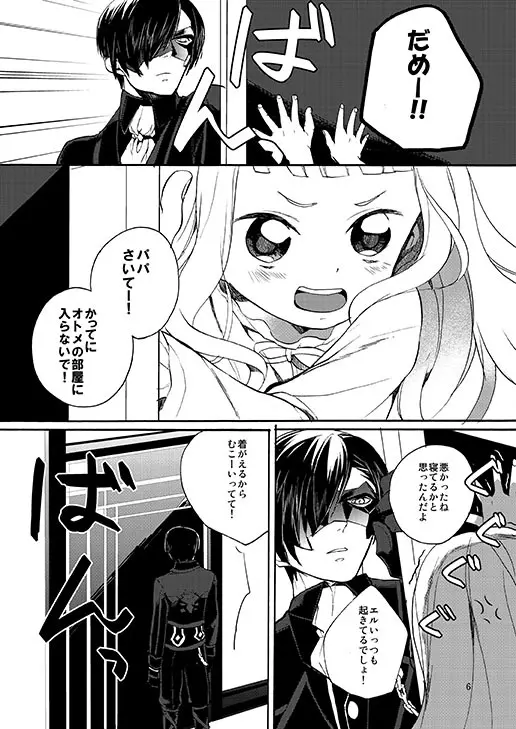 そのままの君でいて Page.3