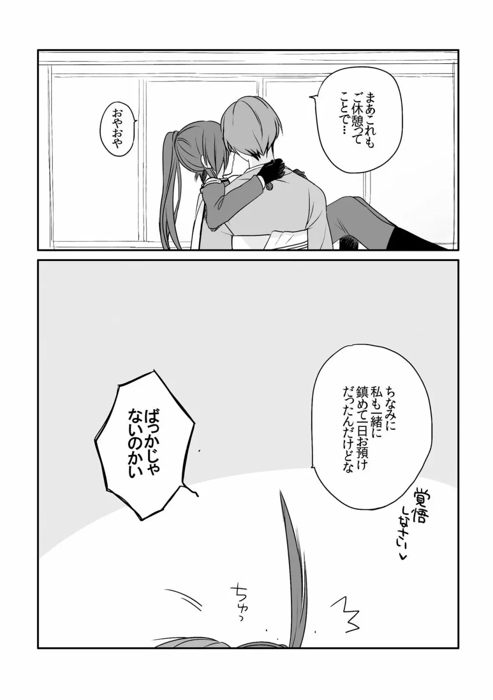 そんなトコロを鎮めないで Page.13