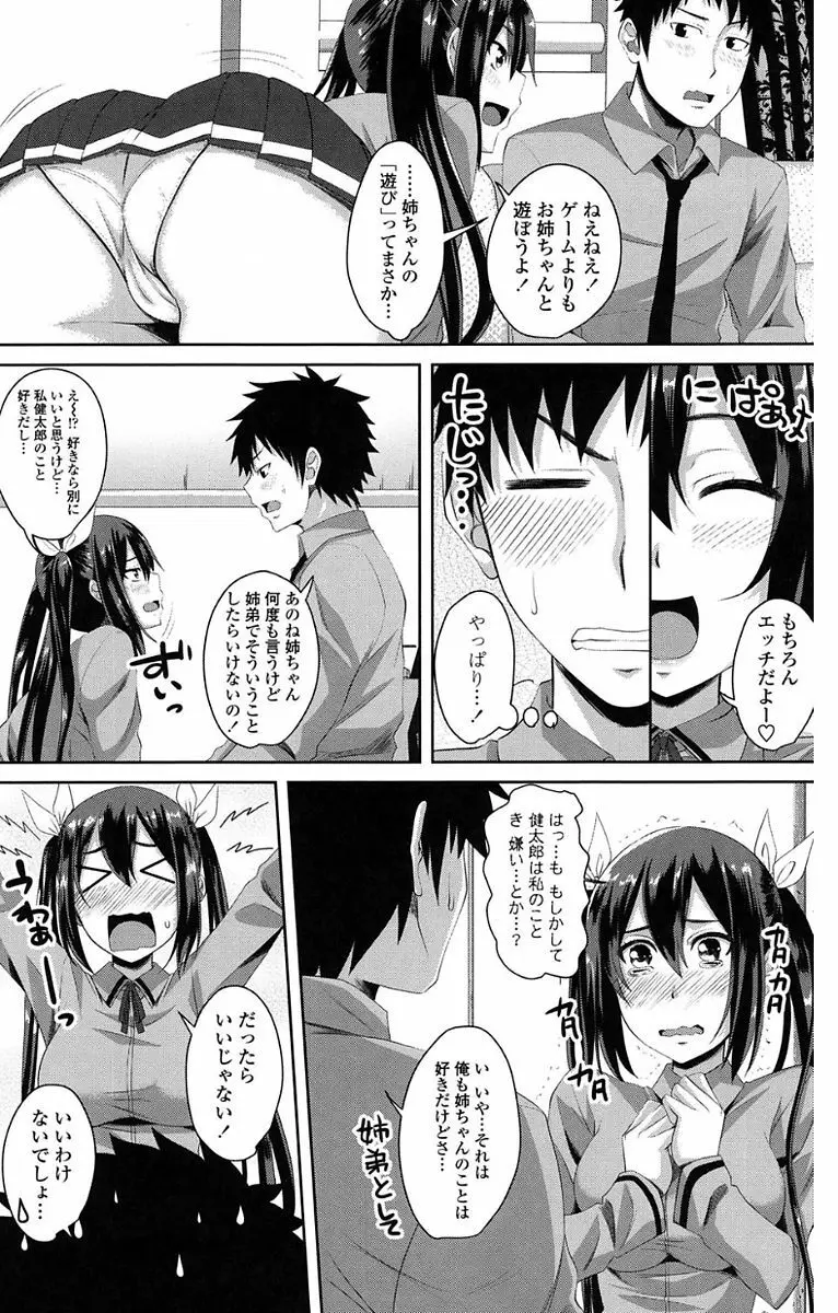 恋膣穴 Page.106