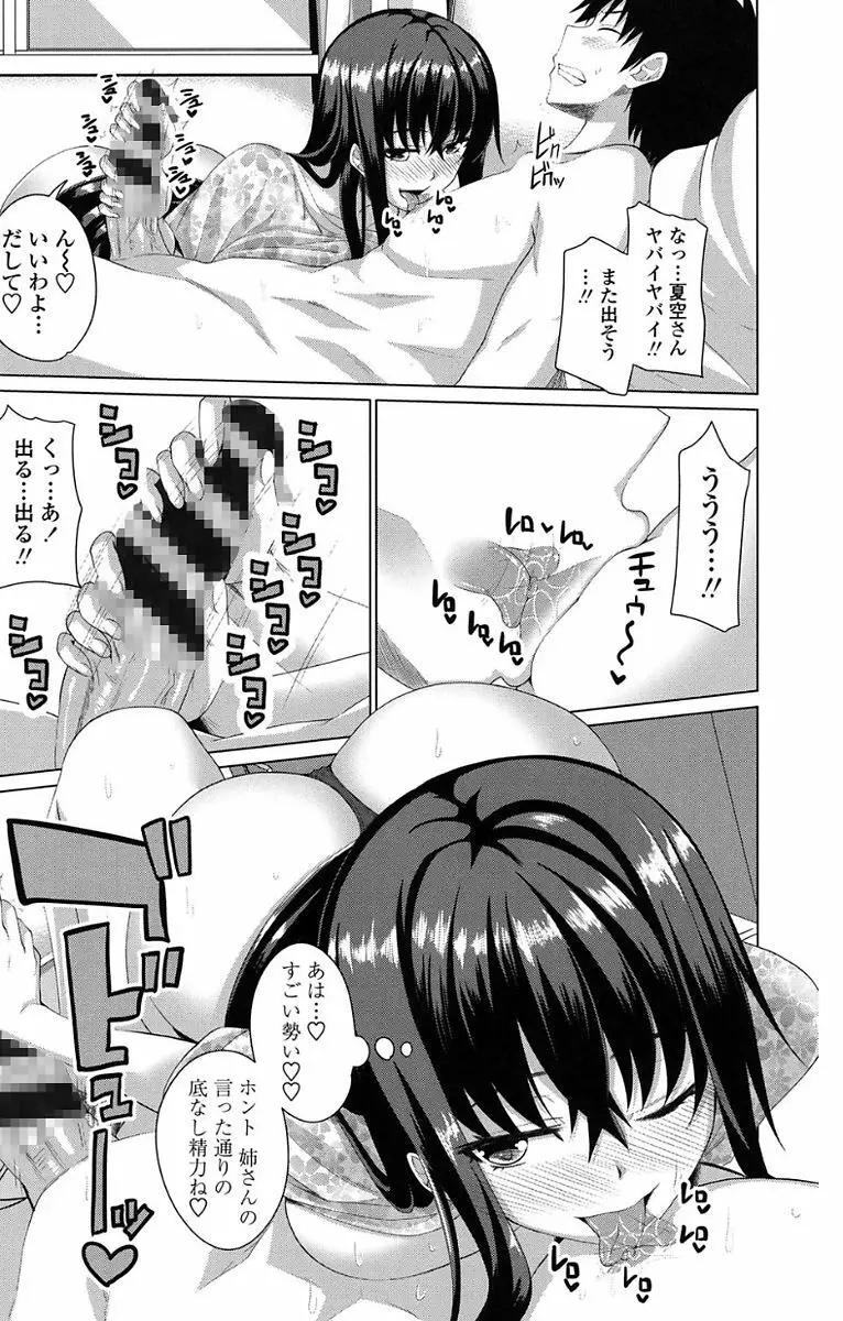 恋膣穴 Page.33