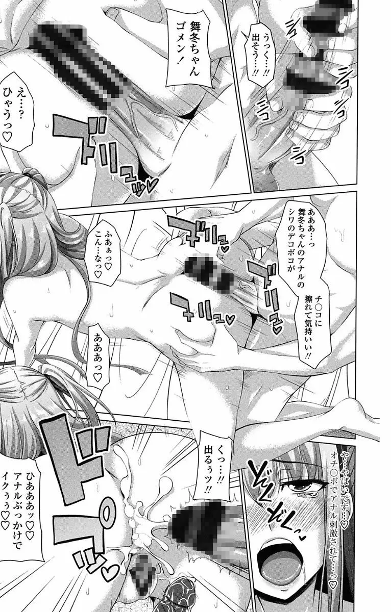 恋膣穴 Page.53