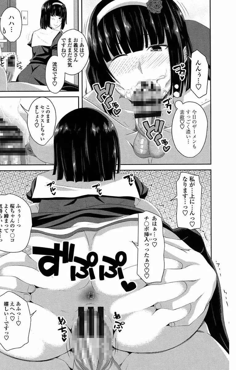 恋膣穴 Page.95