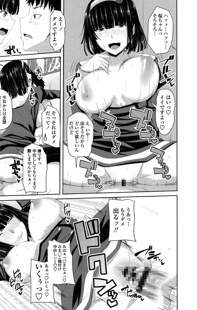 恋膣穴 Page.97