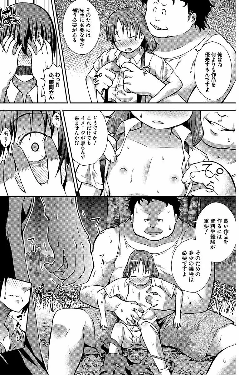 ちびっコキコキ Page.112