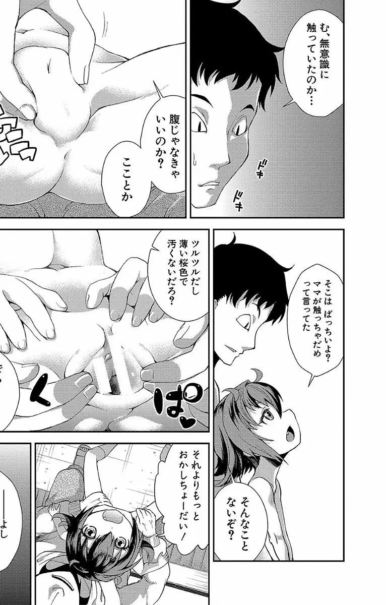 ちびっコキコキ Page.135