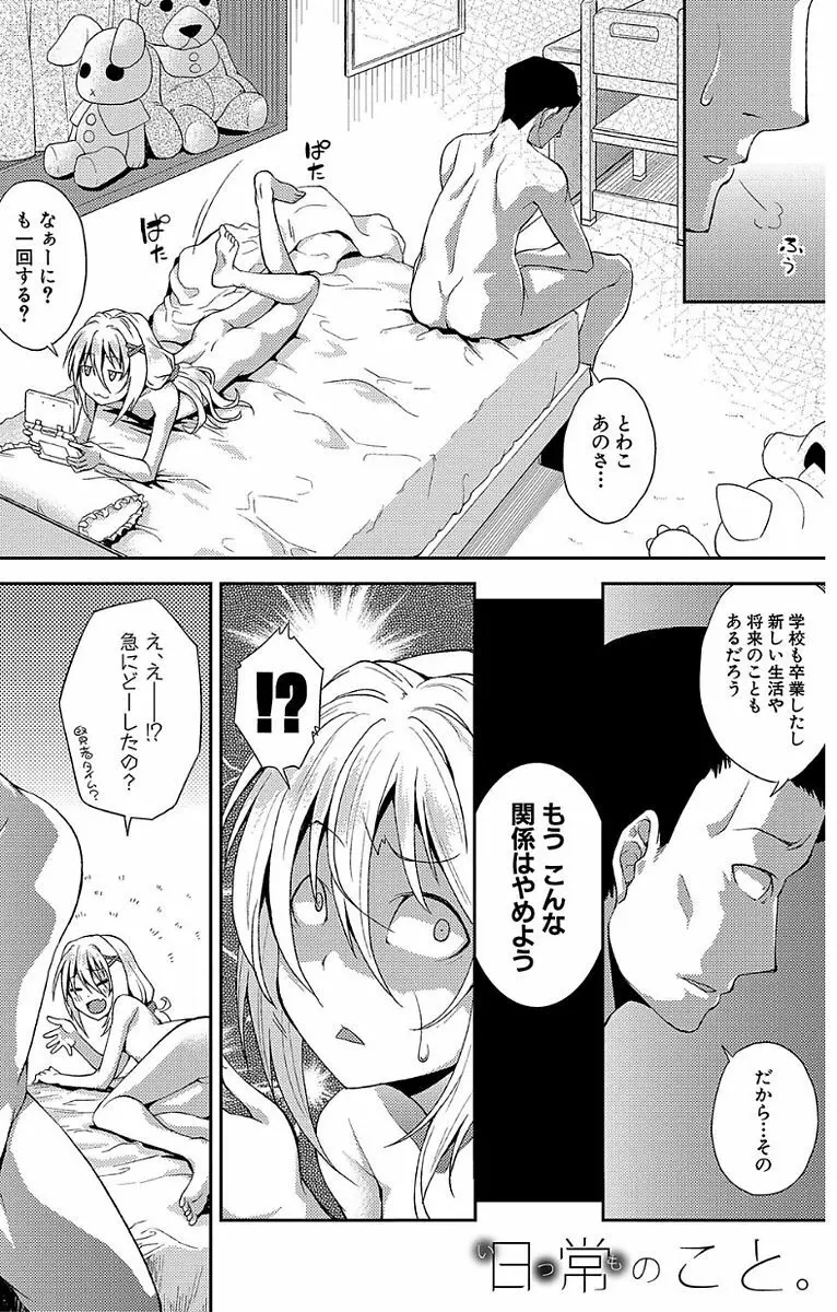 ちびっコキコキ Page.178