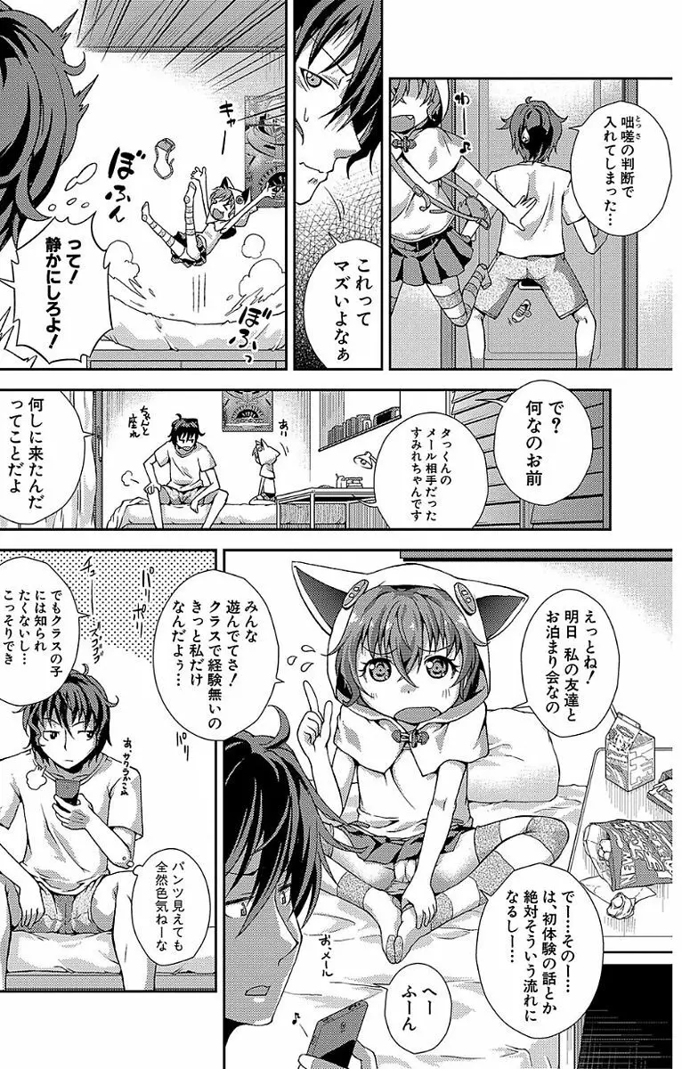 ちびっコキコキ Page.6