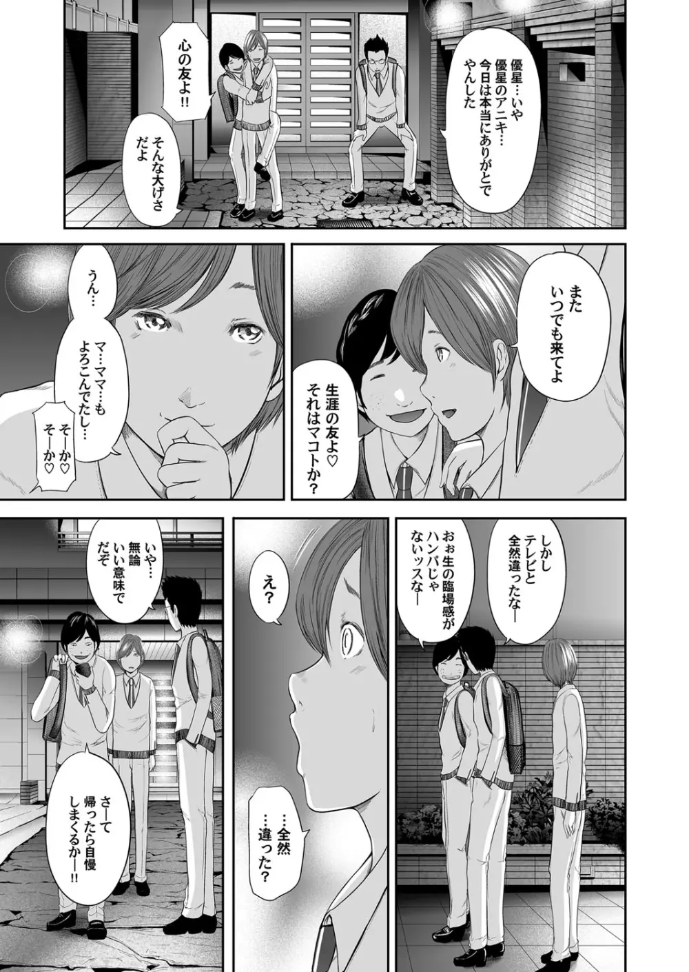 相姦のレプリカ Page.102